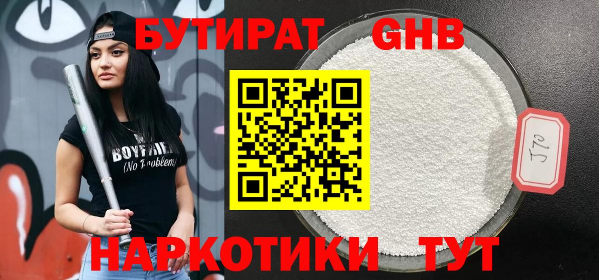 БУТИРАТ буратино Черногорск