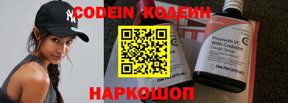 Черногорск  Codein Purple Drank  Вход с VPN 