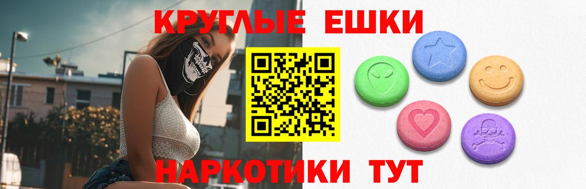 ЭКСТАЗИ круглые Черногорск