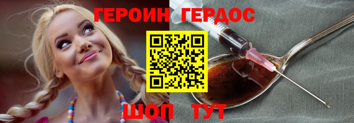ГЕРОИН герыч Черногорск