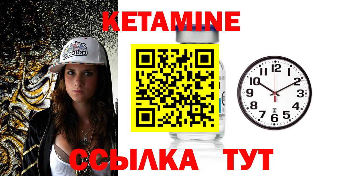 КЕТАМИН VHQ  Вход с VPN  Черногорск  Кетамин VHQ 