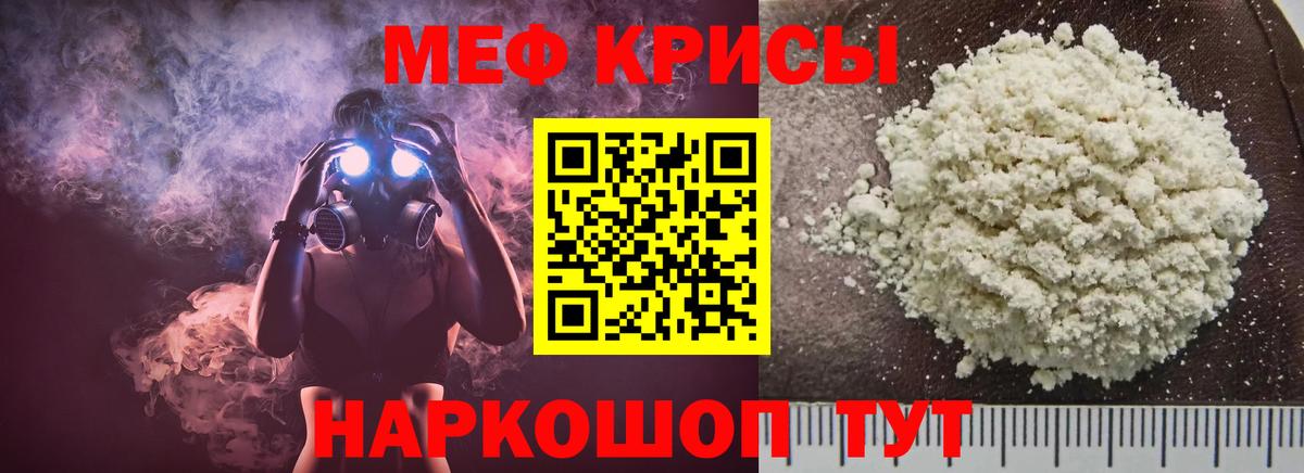 Мефедрон кристаллы Черногорск
