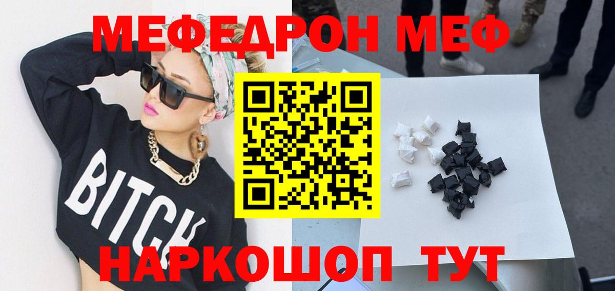 МЕФ кристаллы  МЯУ-МЯУ мяу мяу  Мефедрон  Мефедрон  Черногорск  Вход с VPN 