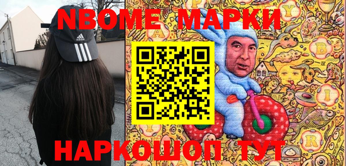Черногорск  Марки N-bome 1,8мг  Наркотические марки  Вход с VPN 