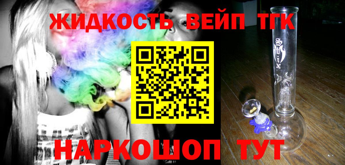 Дистиллят ТГК вейп с тгк Черногорск